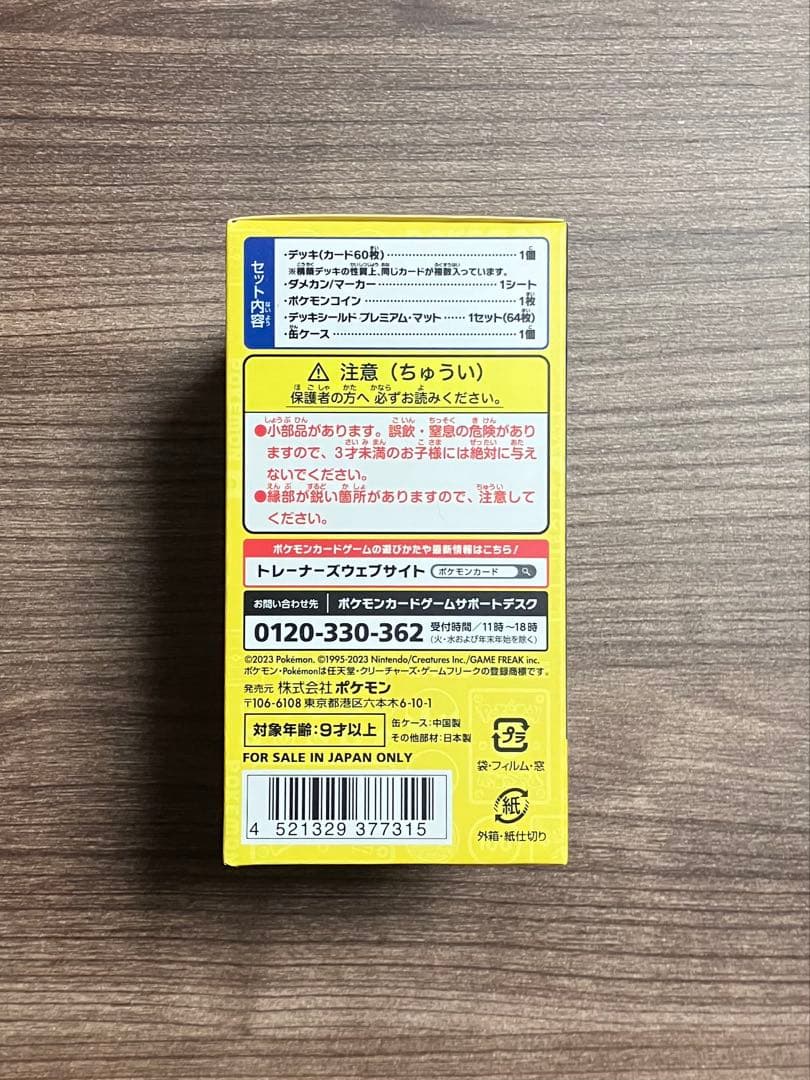 ポケモンワールドチャンピオンシップ2023 横浜記念デッキ