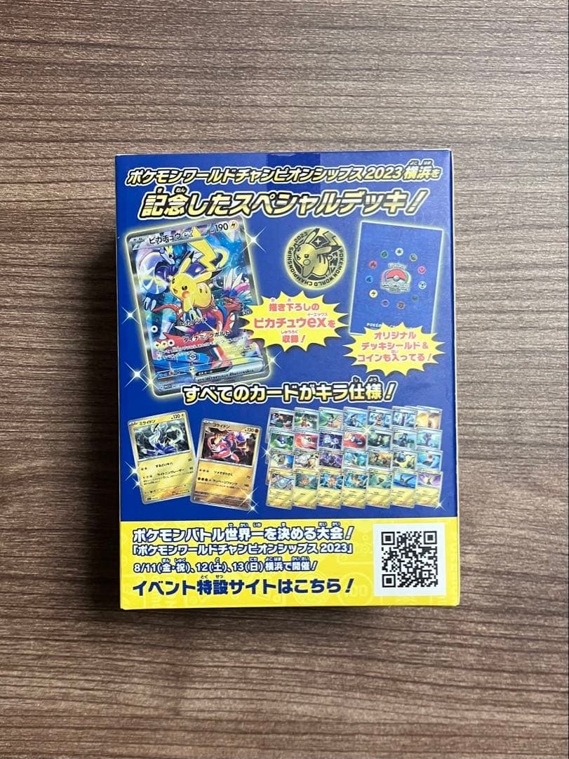 ポケモンワールドチャンピオンシップ2023 横浜記念デッキ
