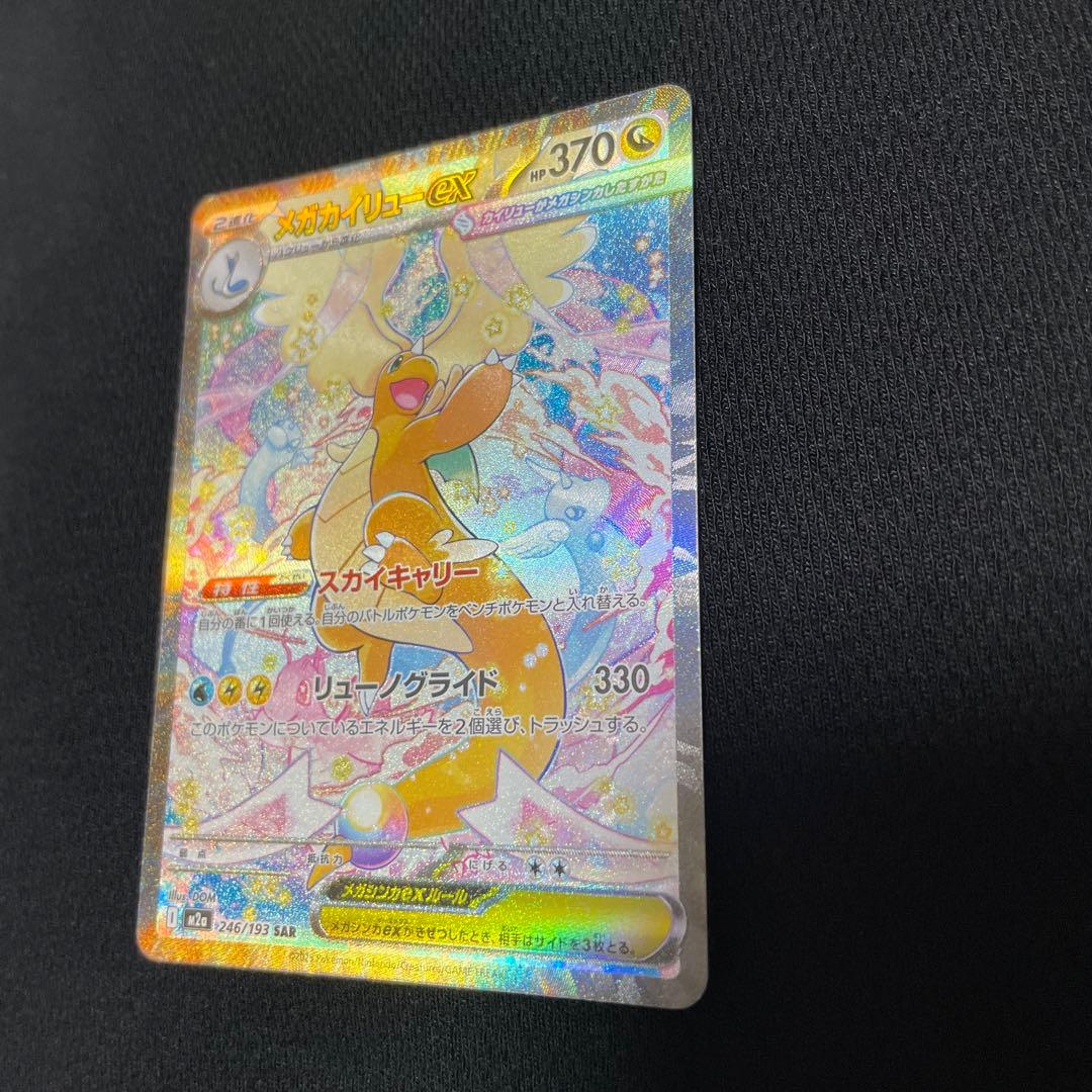 MEGAドリーム メガカイリューex SAR 246/193