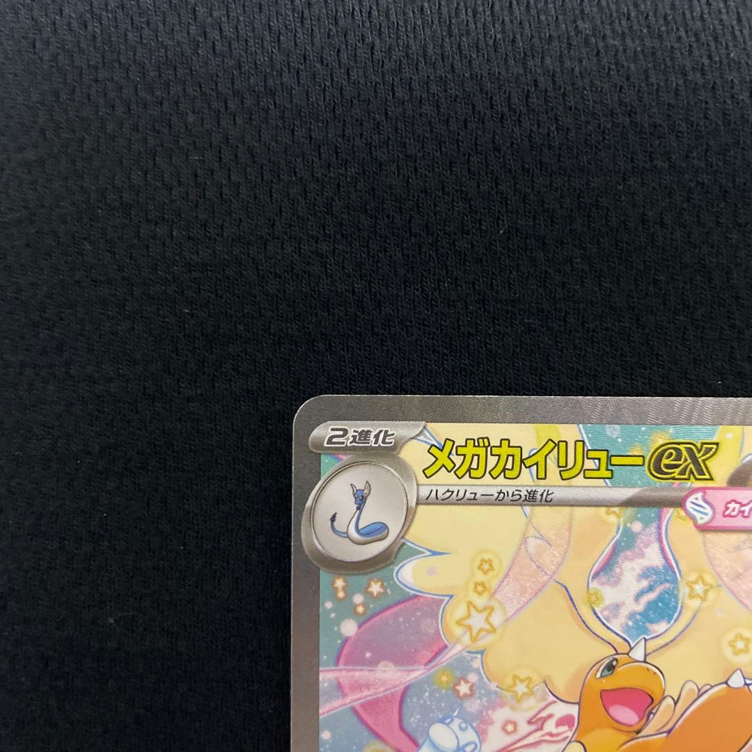 MEGAドリーム メガカイリューex SAR 246/193