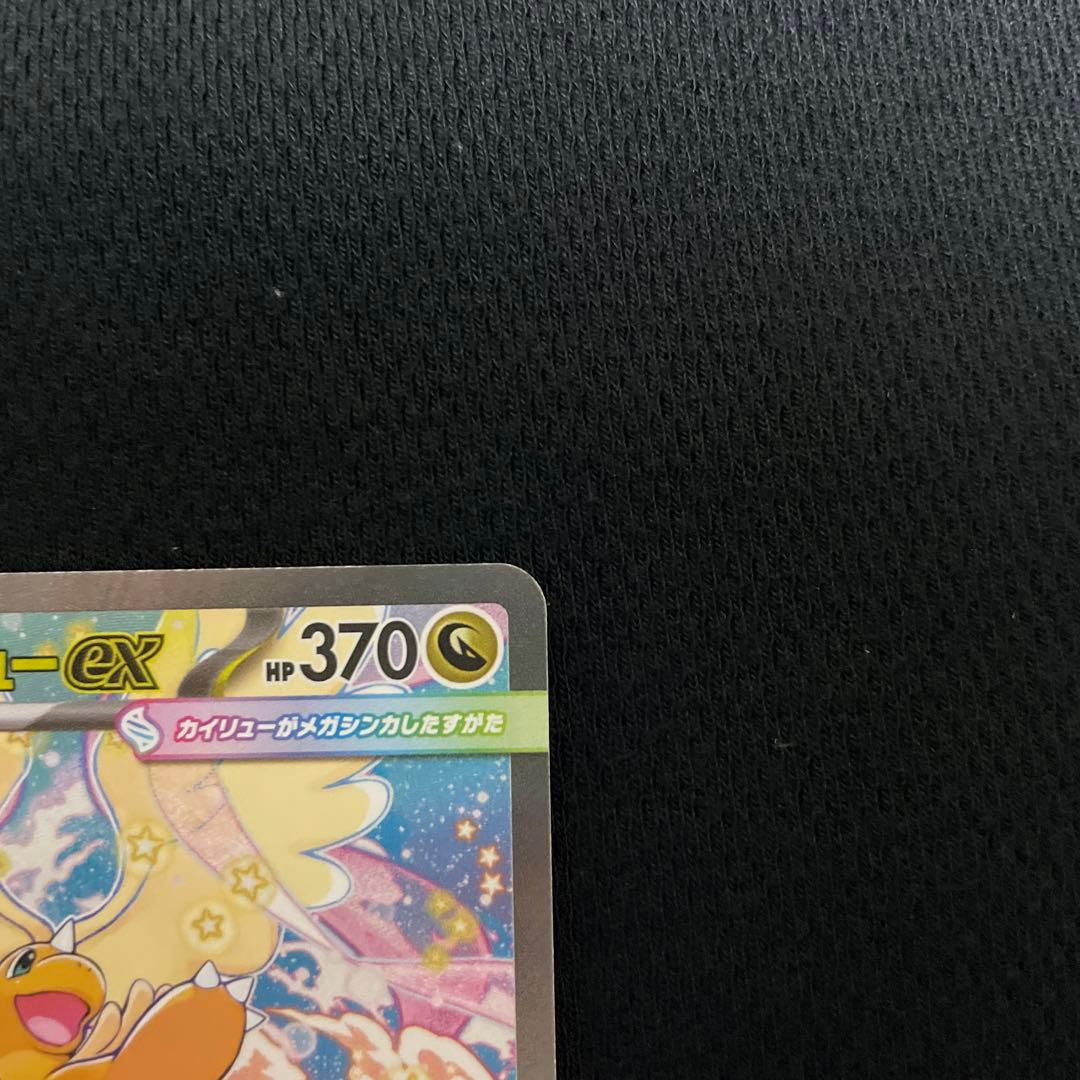 MEGAドリーム メガカイリューex SAR 246/193