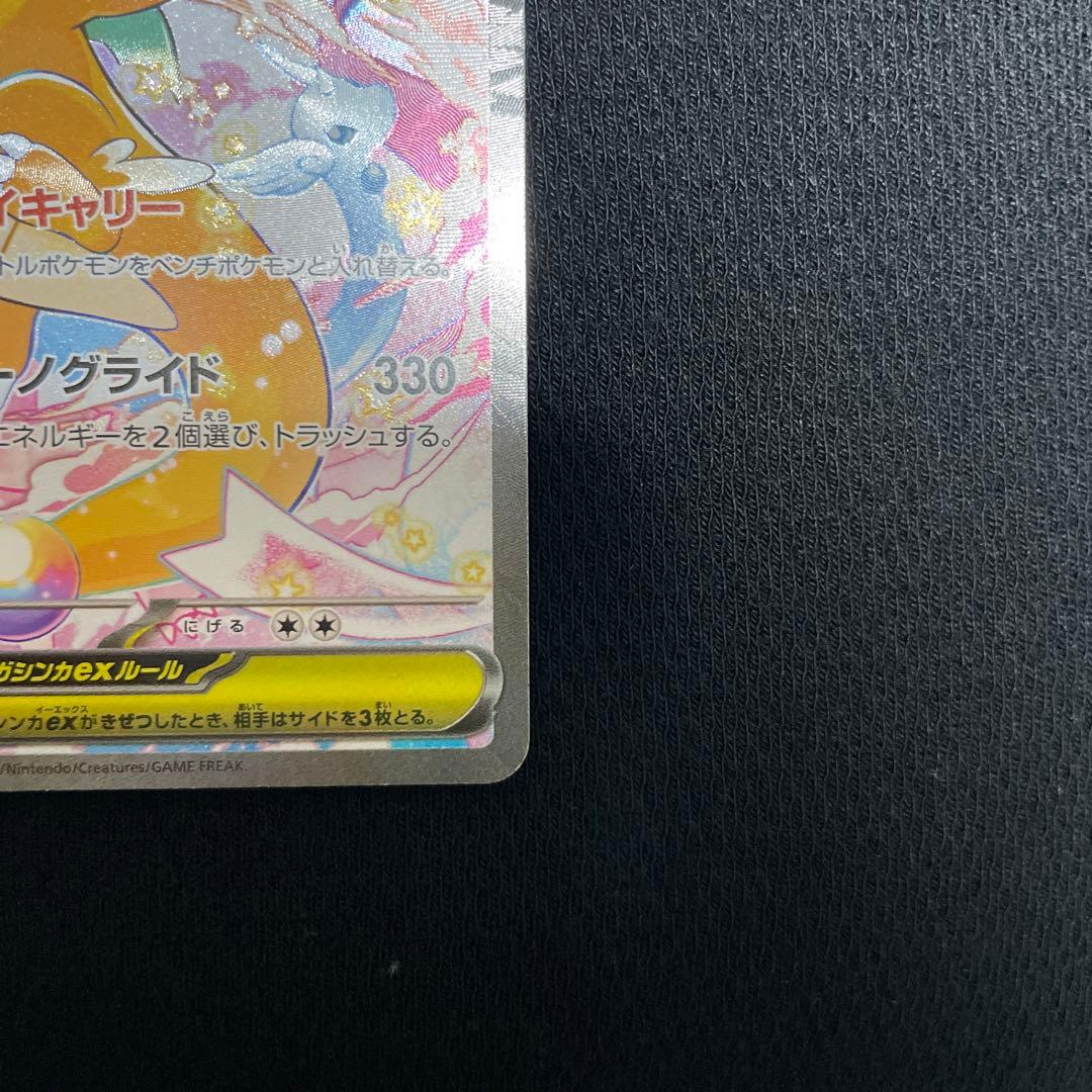 MEGAドリーム メガカイリューex SAR 246/193