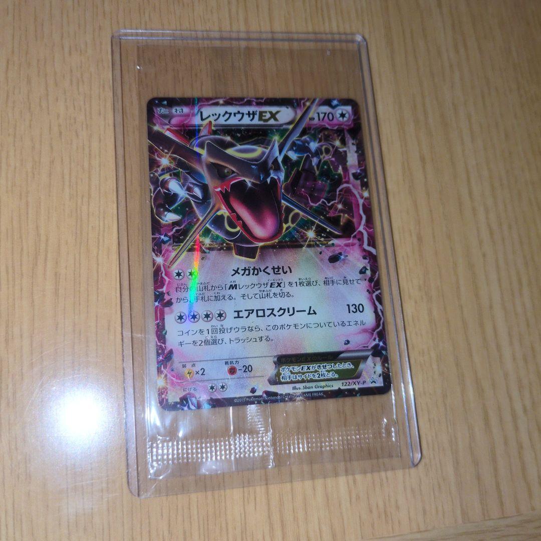 レックウザEX：エメラルドブレイク ポケモンカード PROMO 122XY-P
