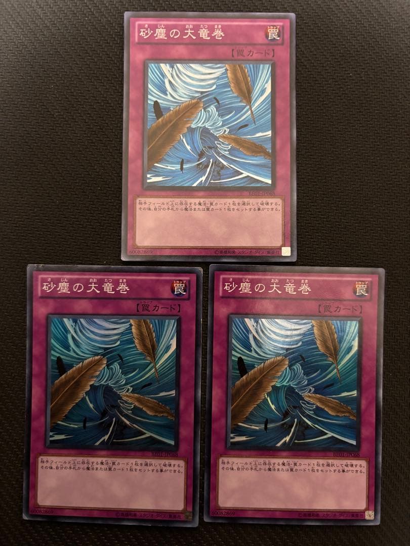 メルカリ便　砂塵の大竜巻　スーパー　BE01 3枚