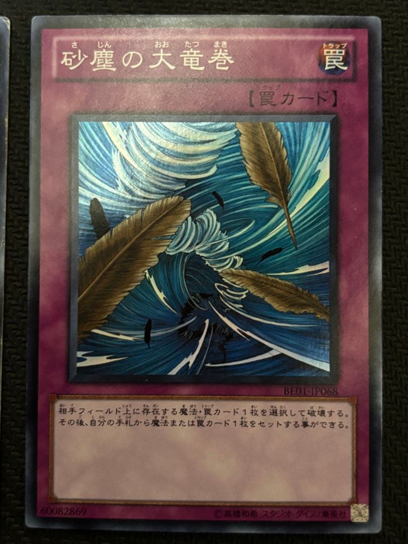 メルカリ便　砂塵の大竜巻　スーパー　BE01 3枚