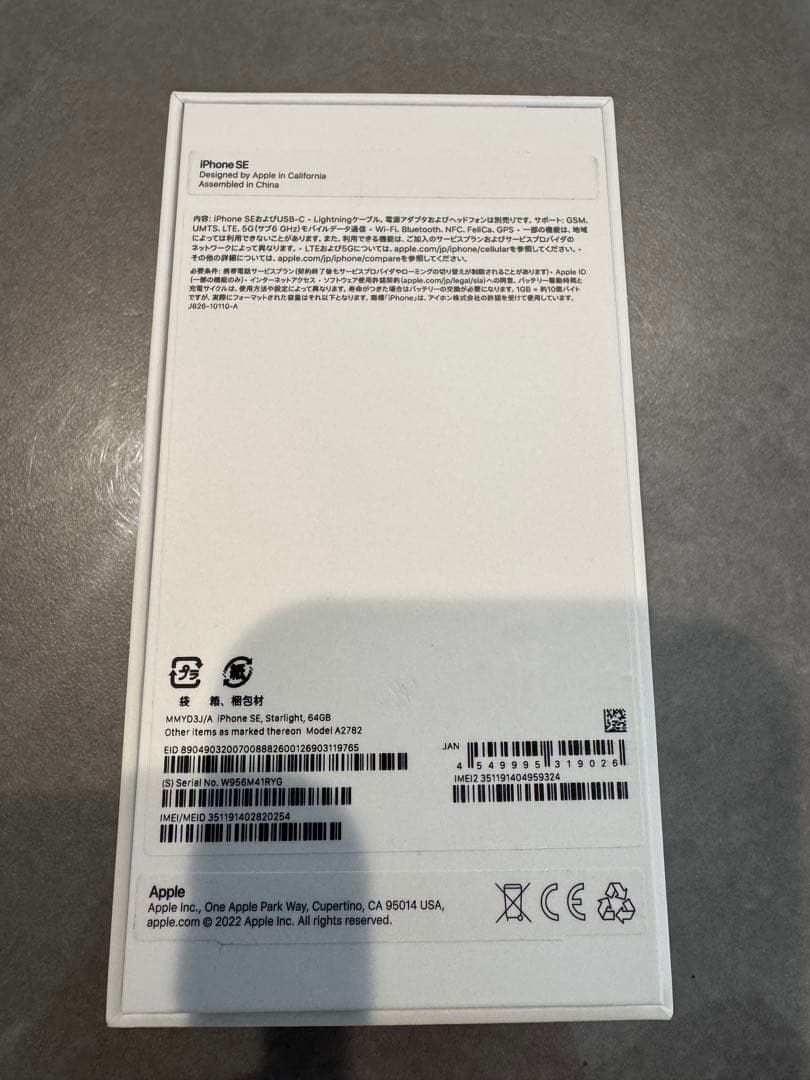 iPhone SE 第3世代 64GB SIMフリー ジャンク　初期化済