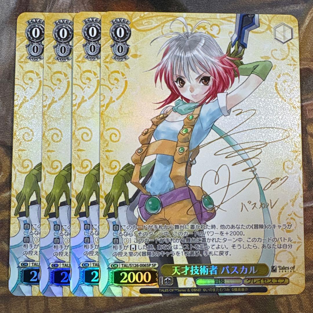 ヴァイス　テイルズ　天才技術者 パスカル SP サイン　4枚