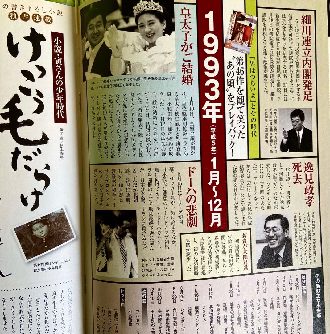 「男はつらいよ」寅さんＤＶＤマガジン全50巻セット＋冊子付き　未開封品