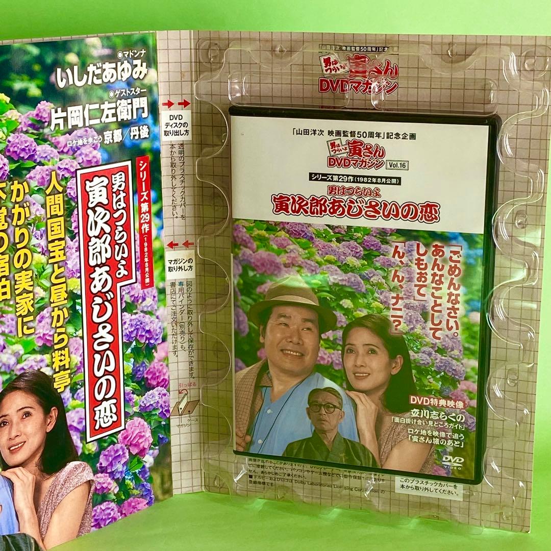 「男はつらいよ」寅さんＤＶＤマガジン全50巻セット＋冊子付き　未開封品