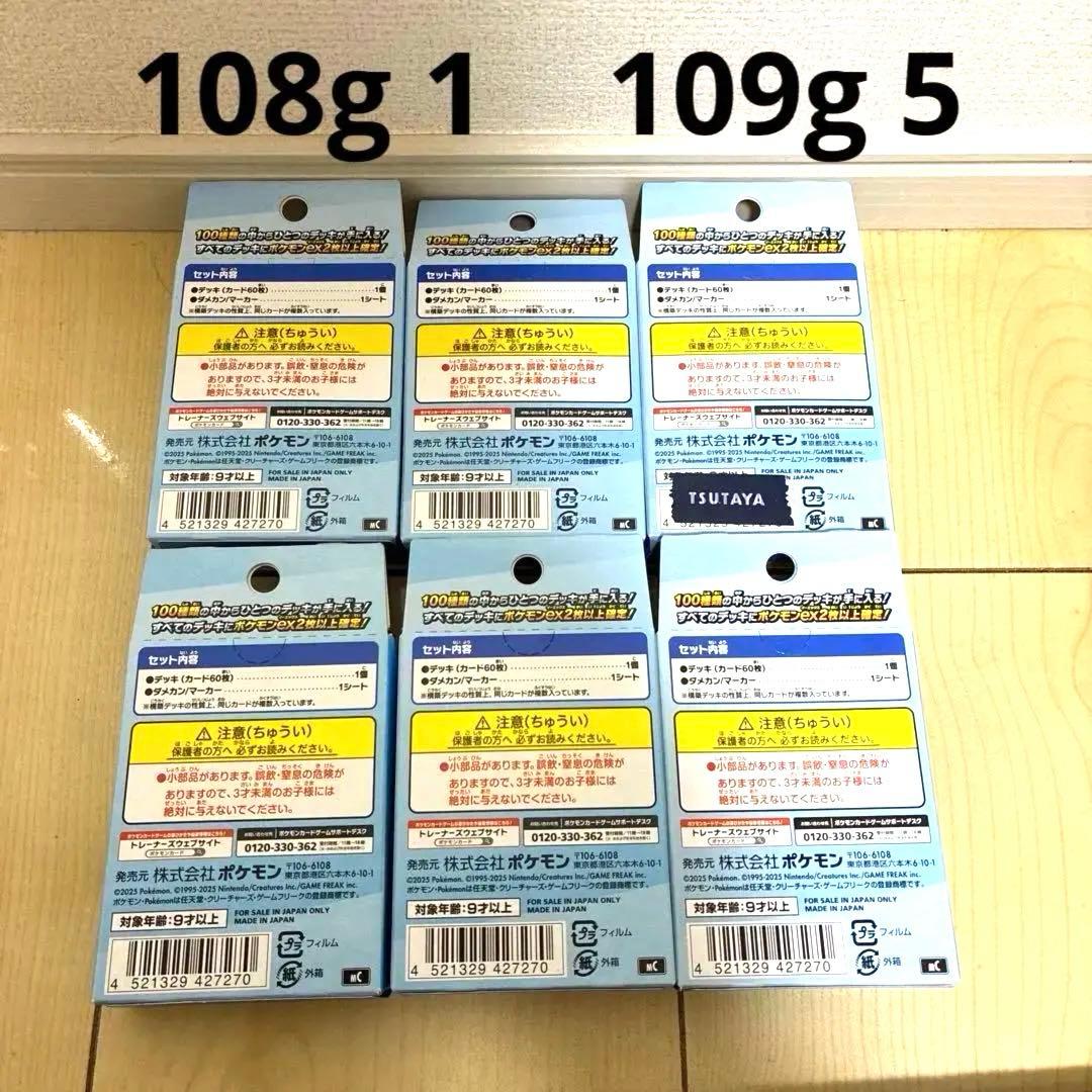ポケモンカードゲーム スタートデッキ 100 6個セット