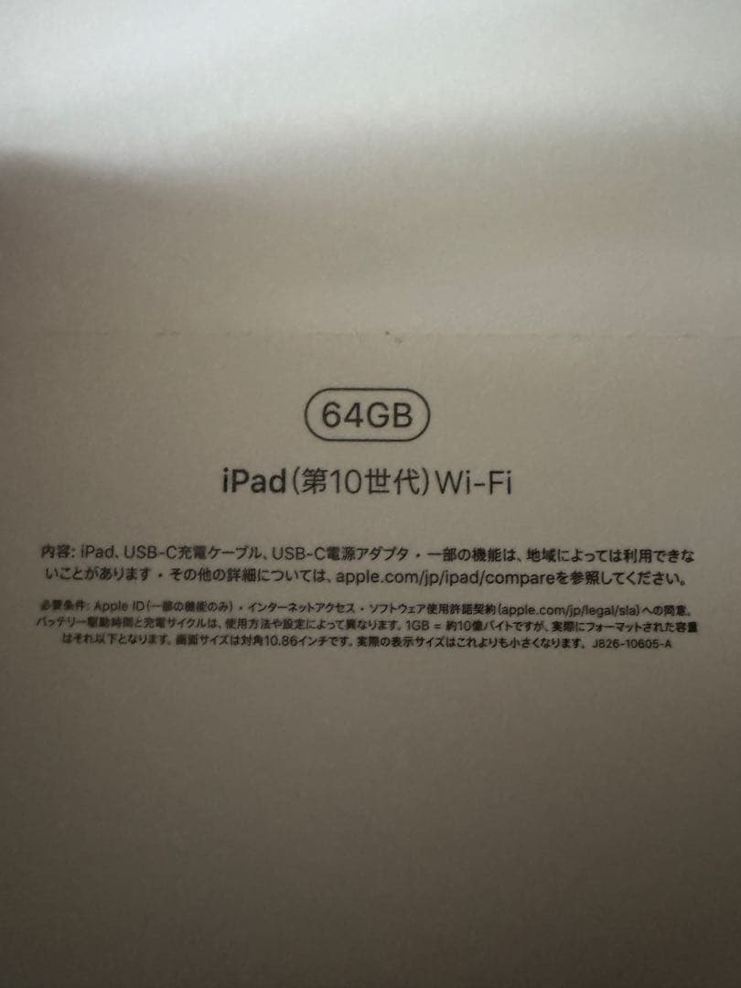 Apple iPad第10世代 ブルー 本体 ほぼ新品
