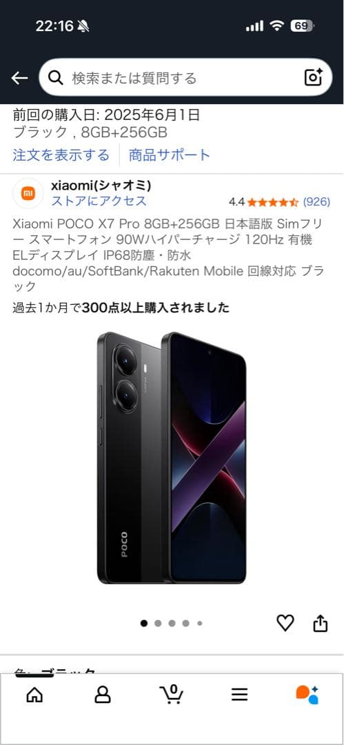 Xiaomi POCO X7 Pro 8GB/256GB ブラック