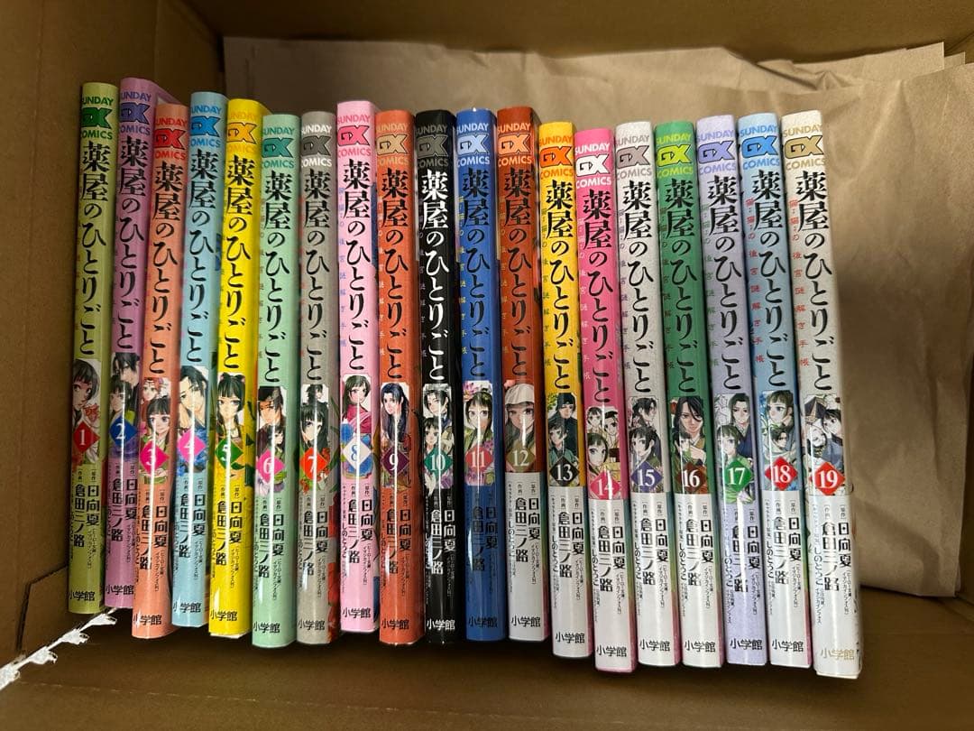 薬屋のひとりごと～猫猫の後宮謎解き手帳～ 1〜19巻セット