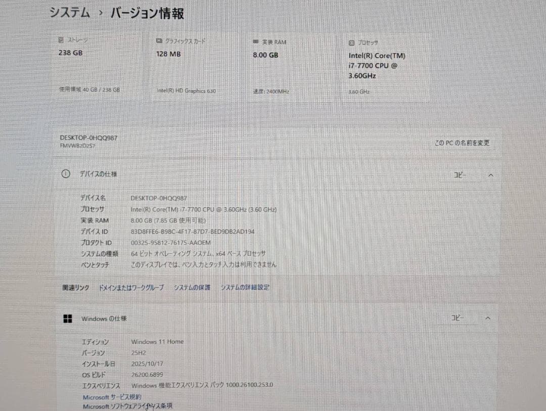 富士通 ESPRIMO WD2/B2 i7/8GB/SSD256GB/Win11