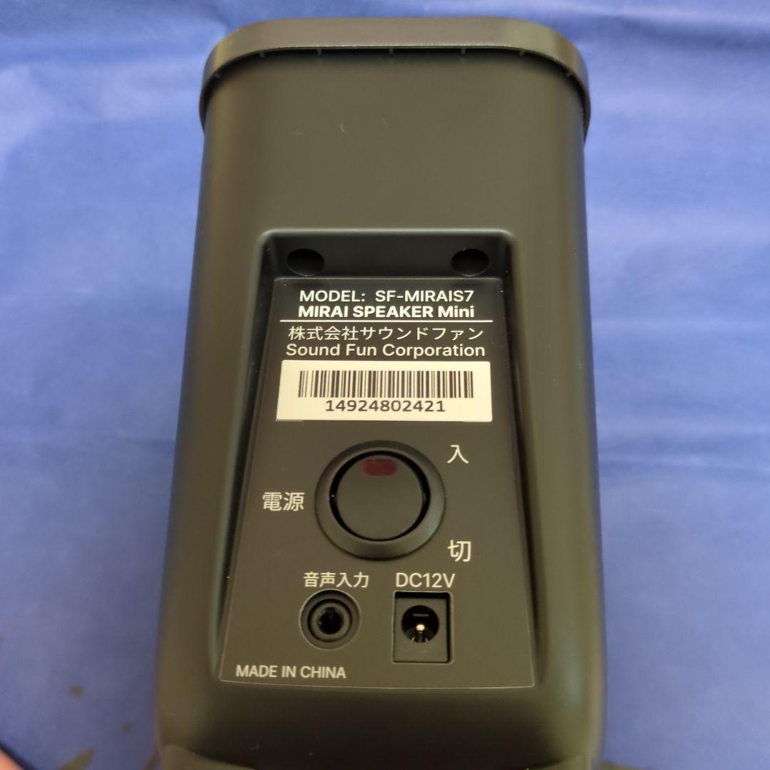 MIRAI SPEAKER Mini SF-MIRAI57　ミライスピーカー