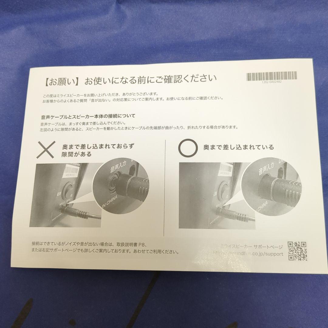 MIRAI SPEAKER Mini SF-MIRAI57　ミライスピーカー