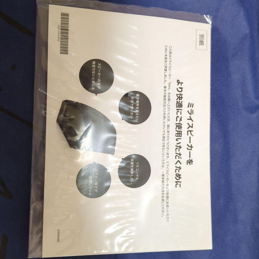 MIRAI SPEAKER Mini SF-MIRAI57　ミライスピーカー