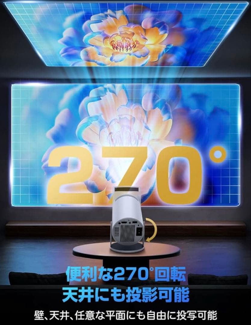 プロジェクター家庭用 超小型【Android TV搭載・270°回転】1080P