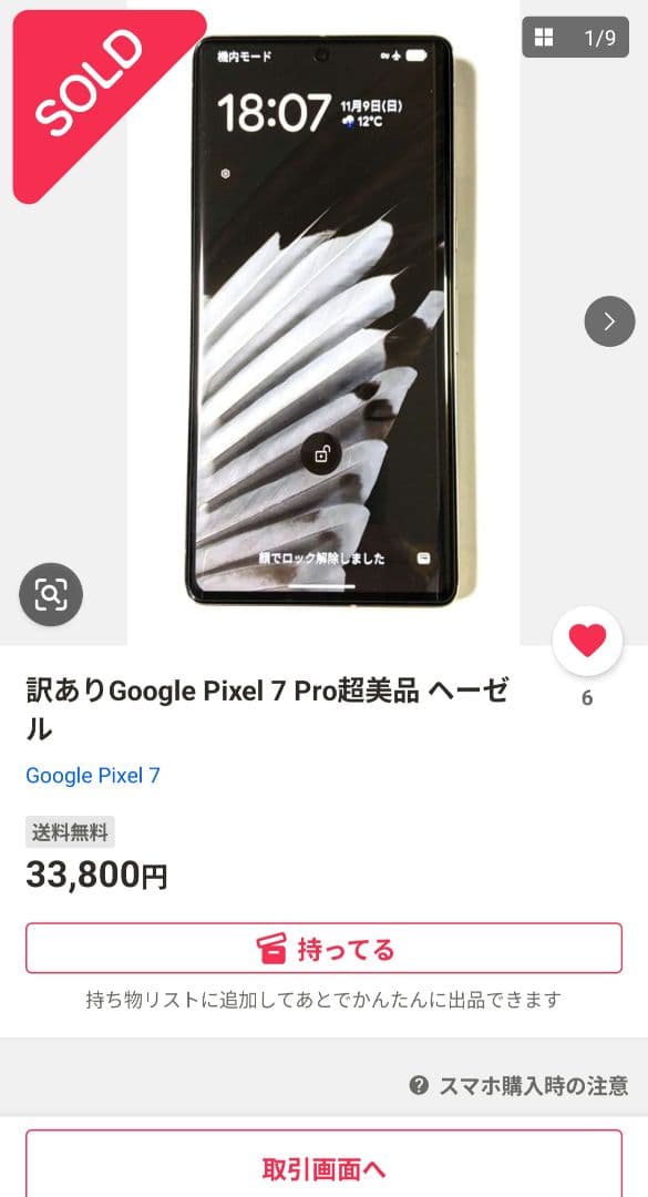 Google pixel 7 pro 訳あり美品 128gb ヘーゼル 海外版