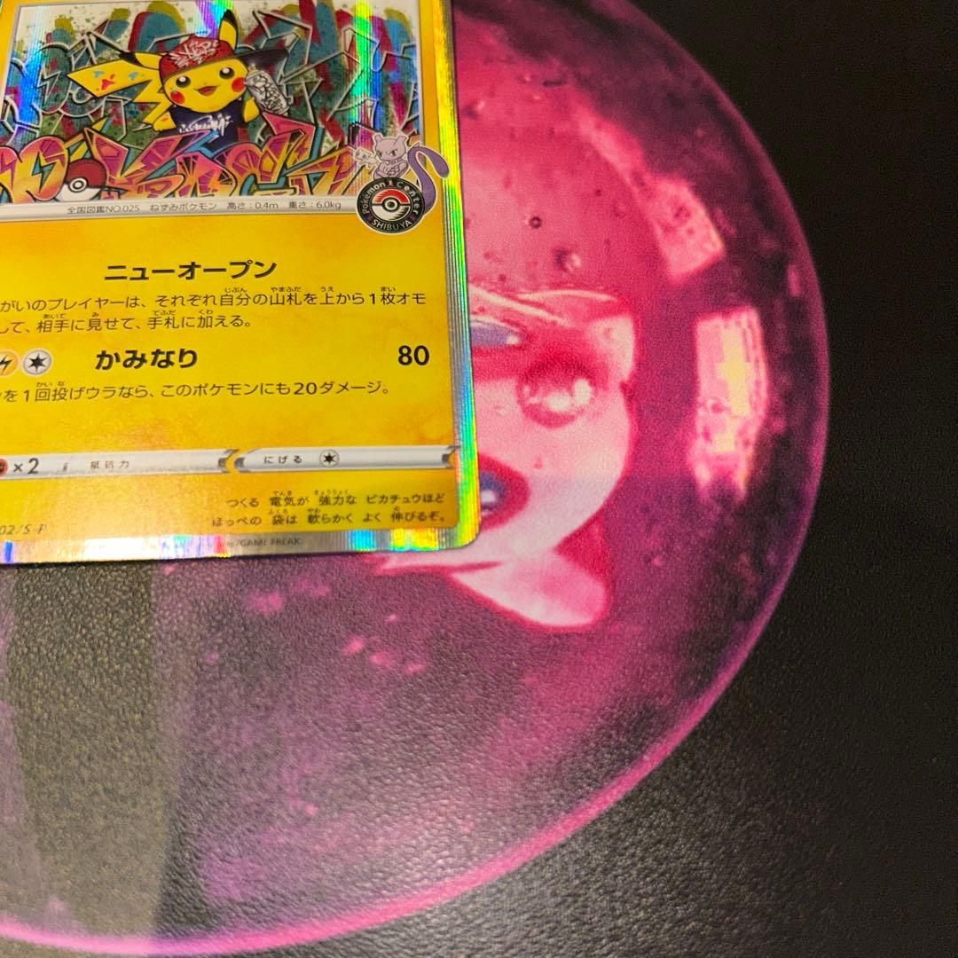 漫才ごっこピカチュウ　シブヤのピカチュウ　プロモ　ポケモンカード