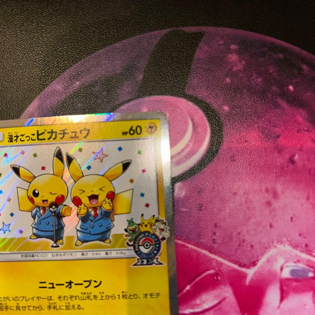 漫才ごっこピカチュウ　シブヤのピカチュウ　プロモ　ポケモンカード