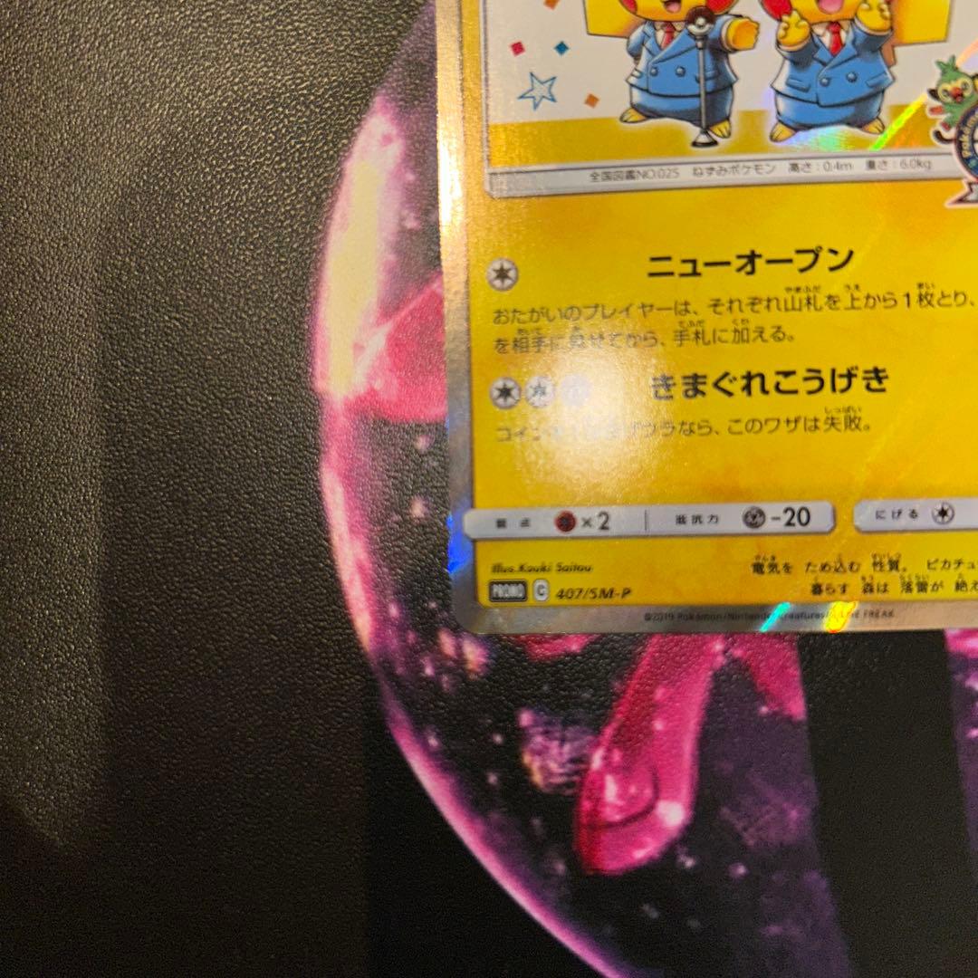 漫才ごっこピカチュウ　シブヤのピカチュウ　プロモ　ポケモンカード