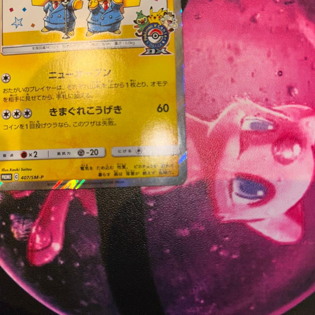 漫才ごっこピカチュウ　シブヤのピカチュウ　プロモ　ポケモンカード