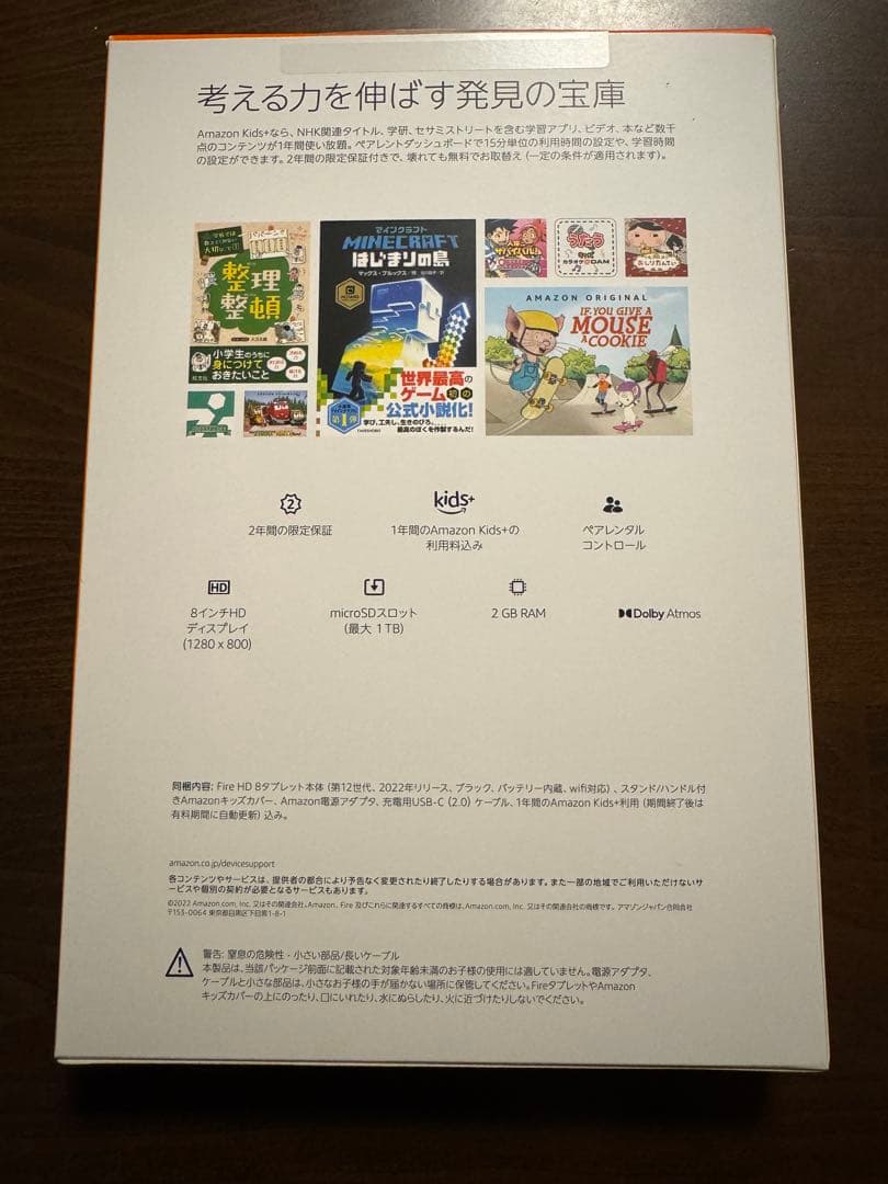 Fire HD 8 タブレット　キッズモデル　ブルー　第12世代