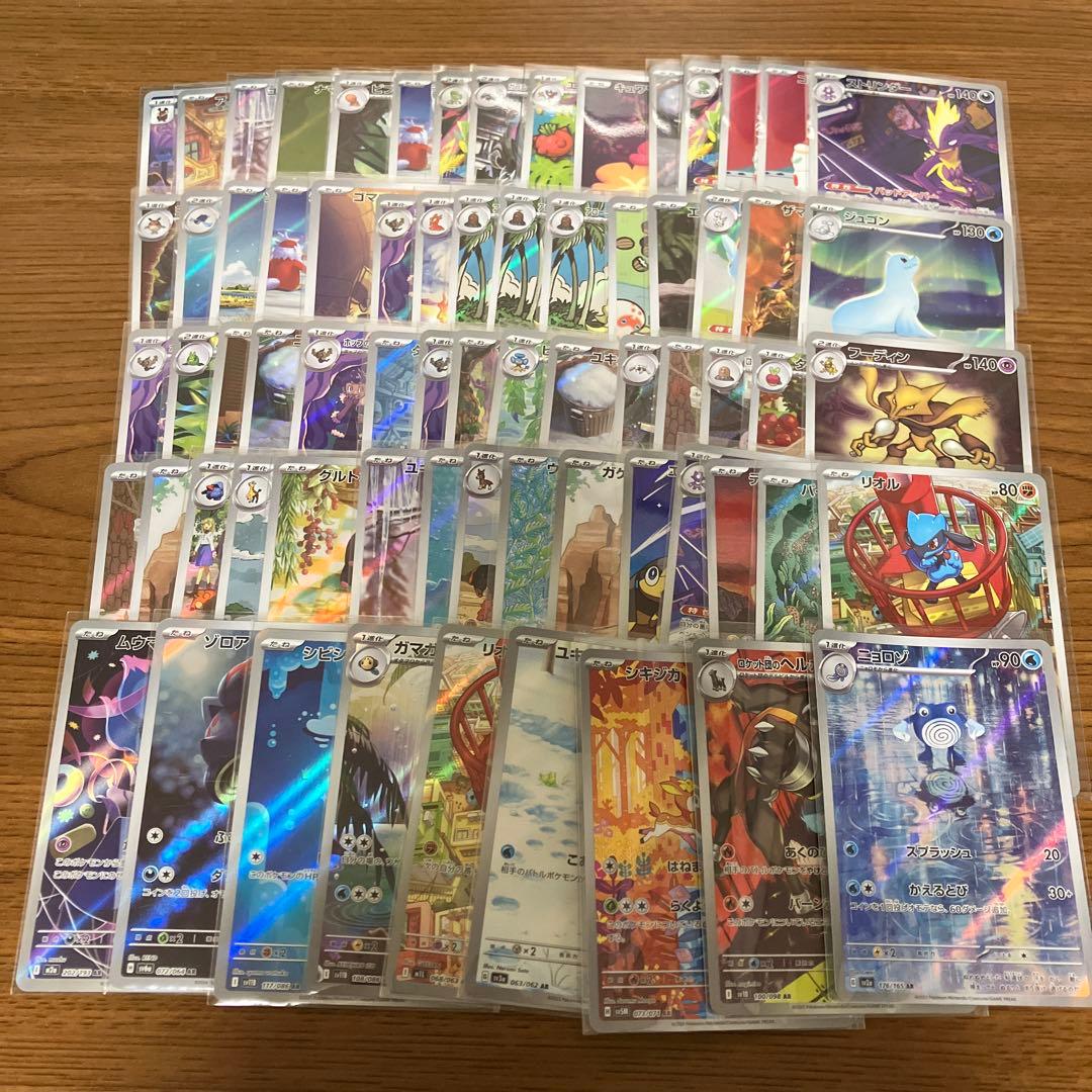 arまとめ売り 69枚