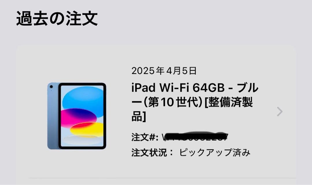 Apple iPad 2022年 第10世代 64GB ブルー(整備済み品)