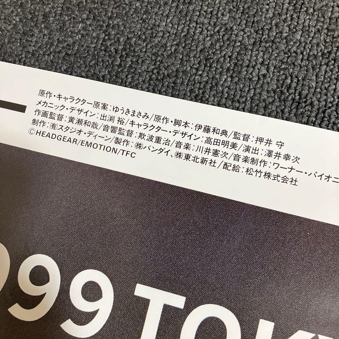 『機動警察パトレイバー the Movie』 劇場用B1ポスター　押井守　非売品