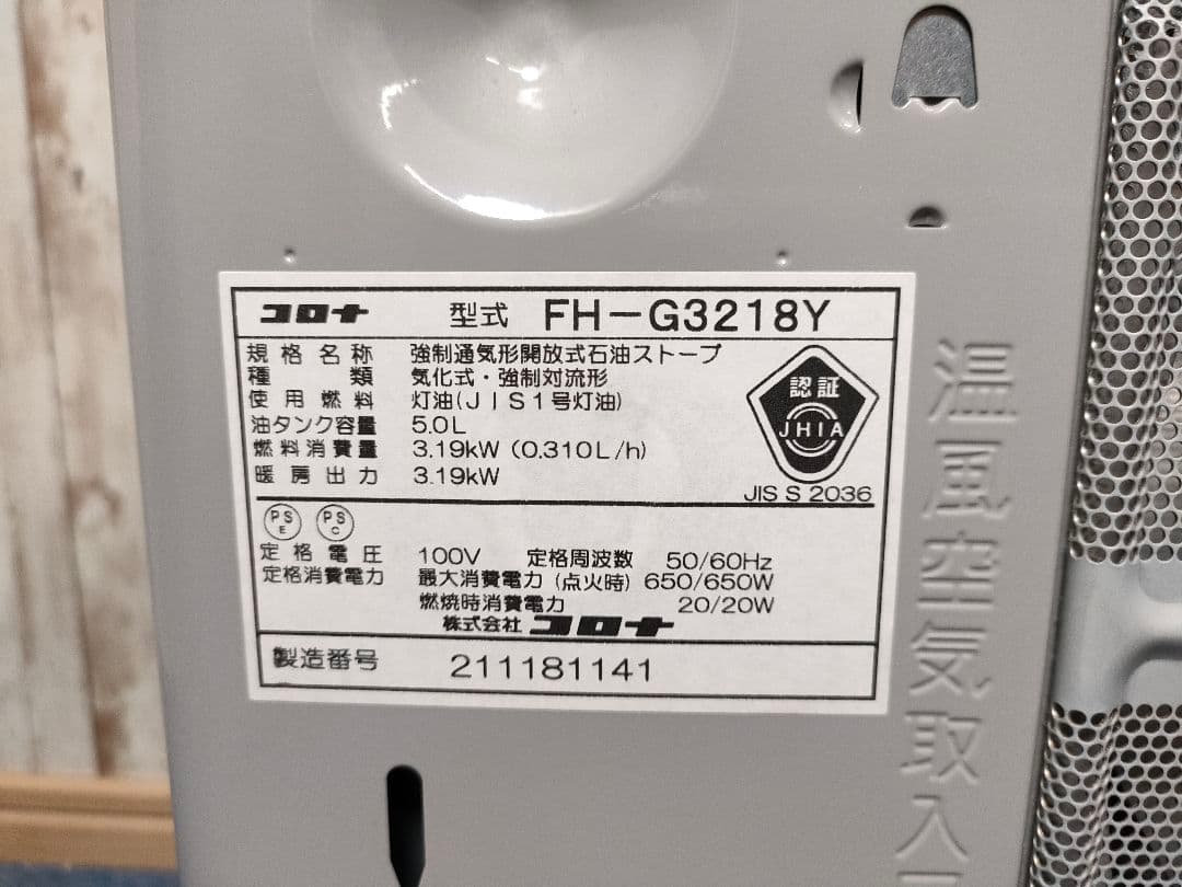 CORONA 石油ファンヒーター FH-G3219Y-S コロナ