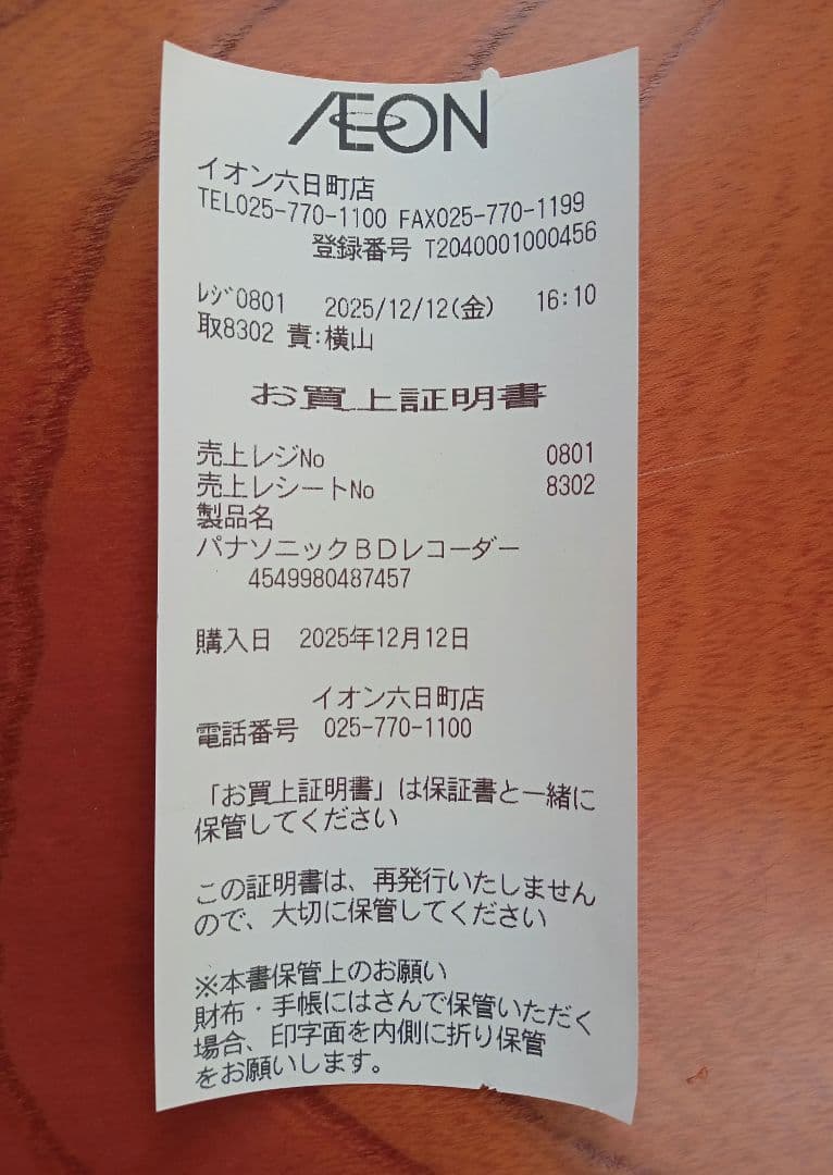 【新品未使用】パナソニック BDレコーダー　DMR-2W201