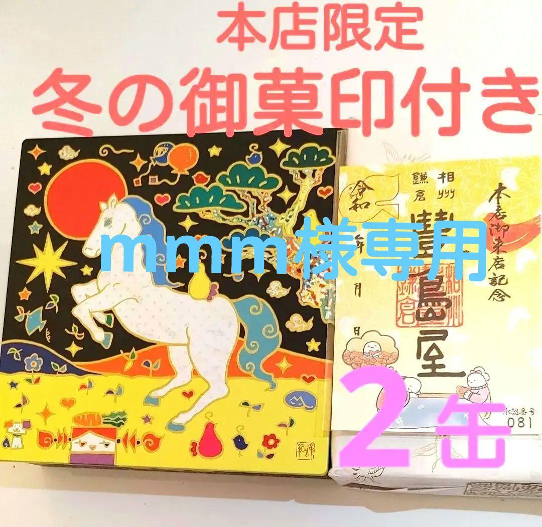 mmm2026干支午年缶限定 鳩サブレークッキー8枚入り3缶セット