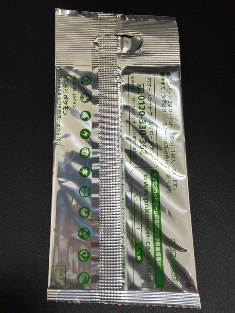 ポケモンカード　プロモ　パック サン&ムーン　モクロー　未開封　非売品　ファミマ