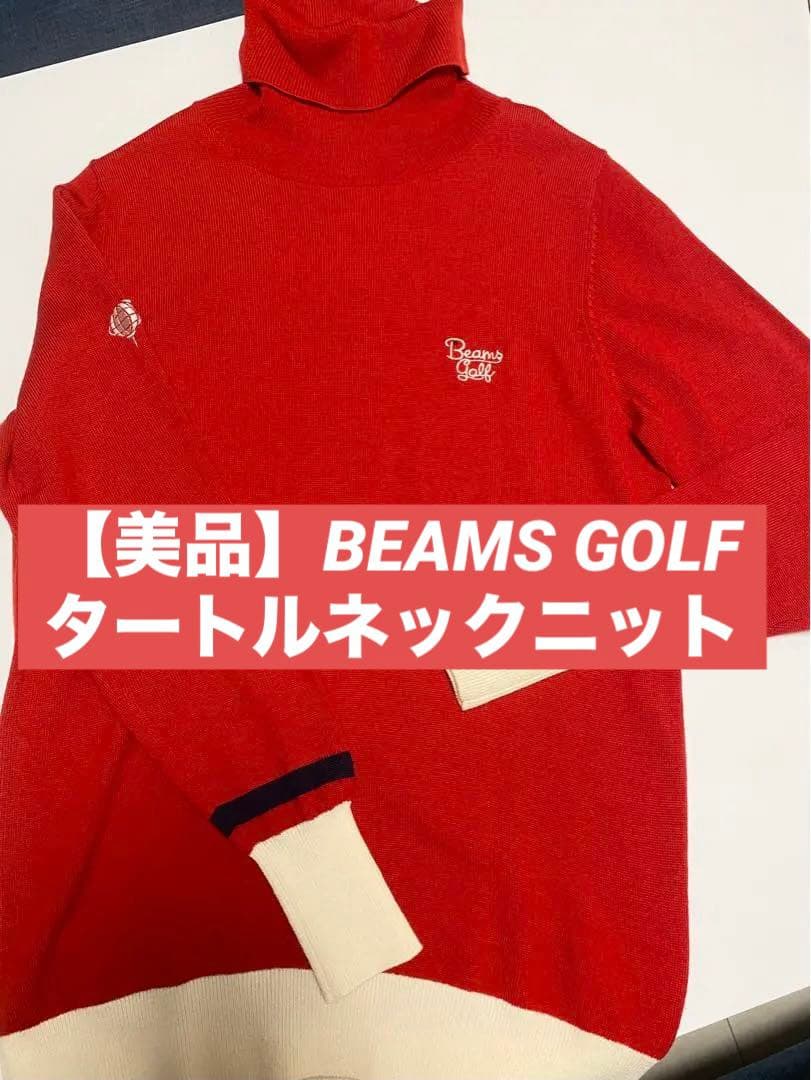 BEAMS GOLF ビームスゴルフ 赤ニット セーター 長袖 L 美品