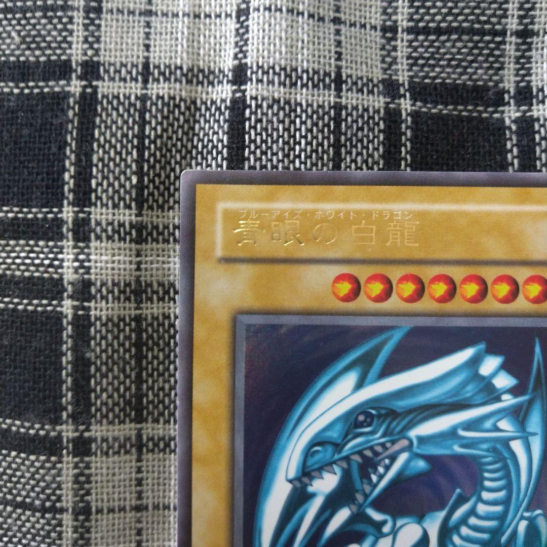 遊戯王　青眼の白龍　2期