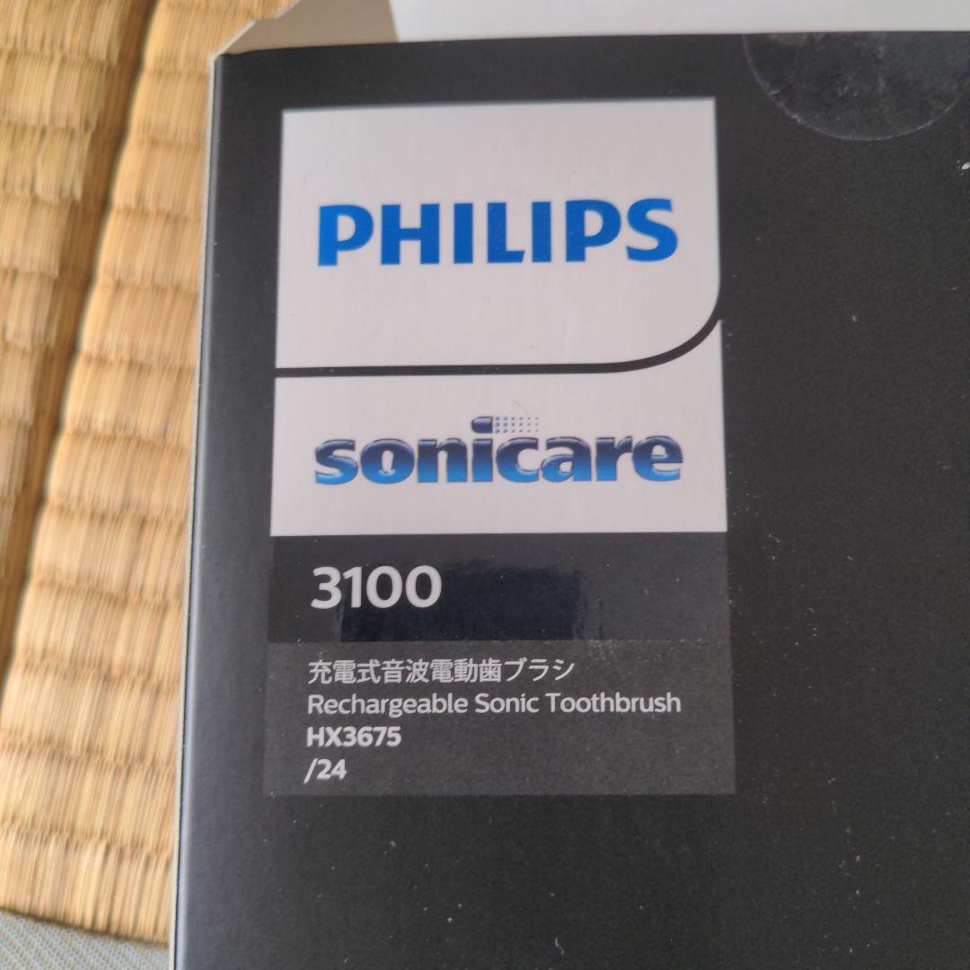 【電動歯ブラシ】 Philips Sonicare 3100 ソニッケアー 中古