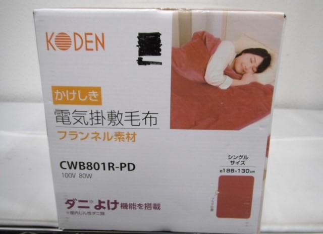 ※⭐必ずプロフ読んで下さい★ 専用　KODEN 広電 電気掛敷毛布 2点