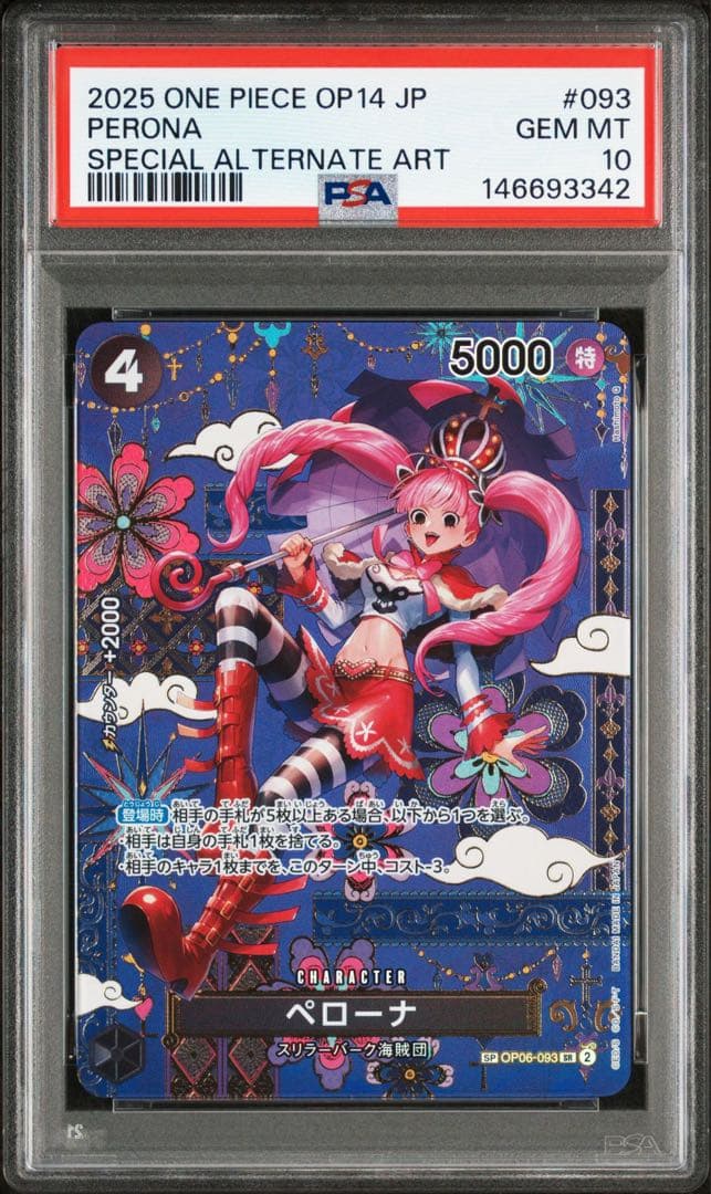 ワンピースカード　ペローナ　蒼海の七傑　sp psa10 op12 和柄