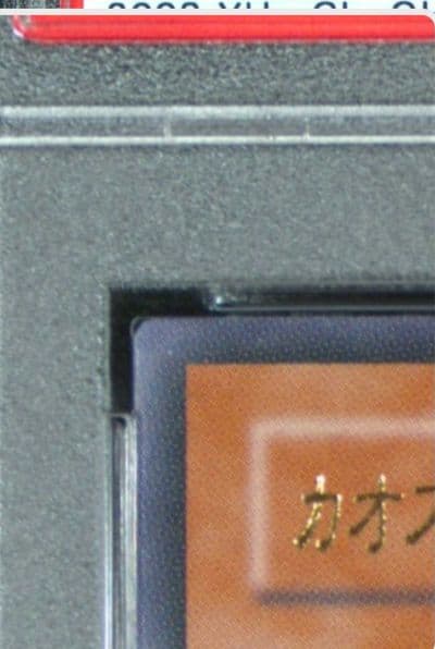 カオス・ソルジャー開闢の使者 レリーフ PSA10