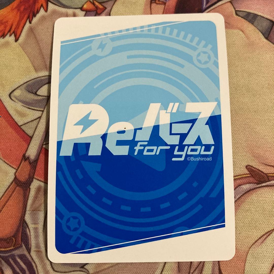 Reバース ジュリア PP サイン