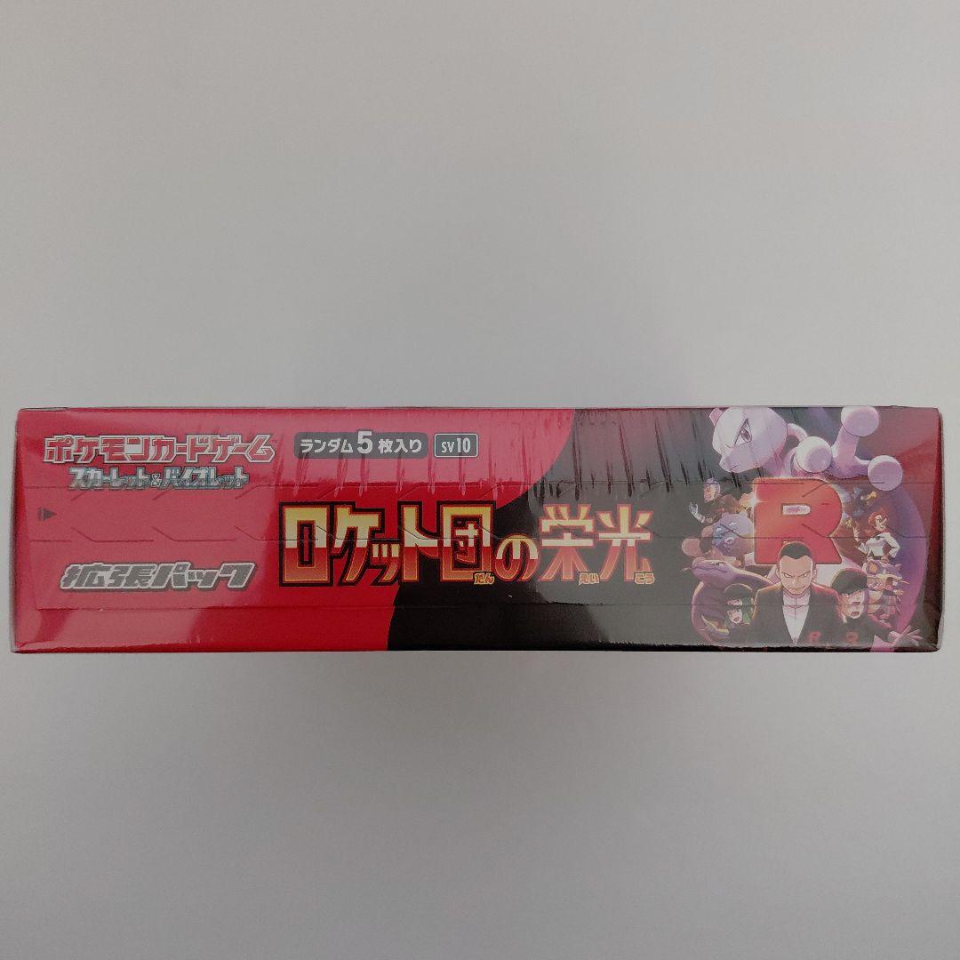 ロケット団の栄光　新品未開封BOX　シュリンク付き