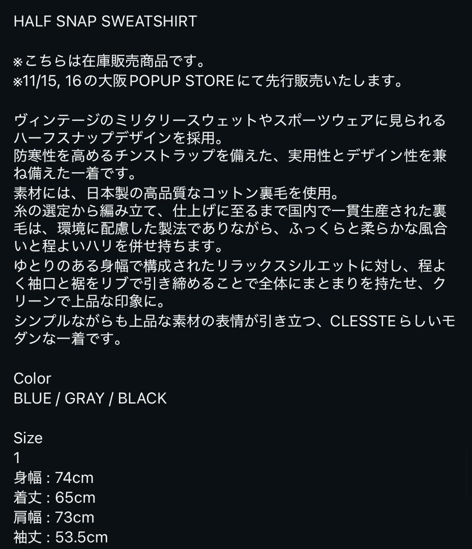 【新品】CLESSTE HALF SNAP SWEATSHIRT