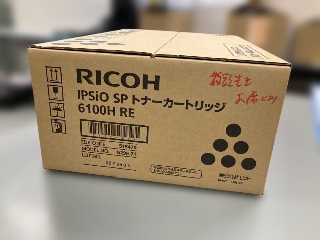リコー　トナーカートリッジ　6100H RE