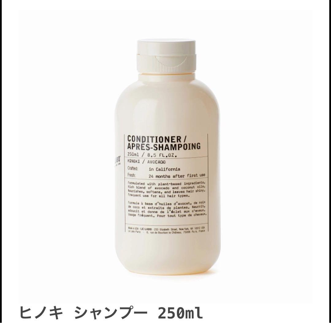 ル ラボ ヒノキ シャンプー・コンディショナー 250ml