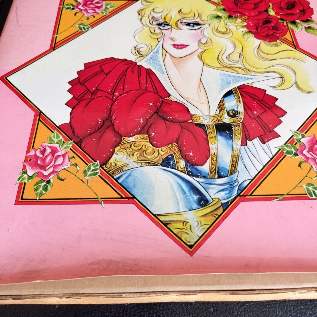 池田理代子　ベルサイユのばら　自選複製原画集　初版