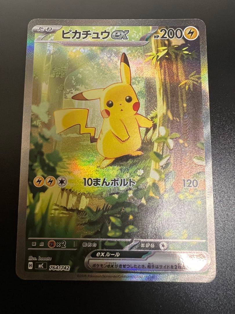 ピカチュウex SAR 764/742 スタートデッキ100