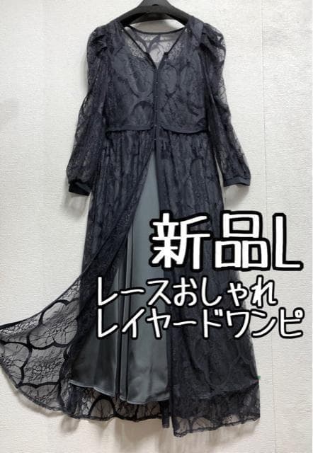 新品☆Lくすみカラー♪総レース重ね着ワンピースドレス♪着回し◎♪結婚式☆a173