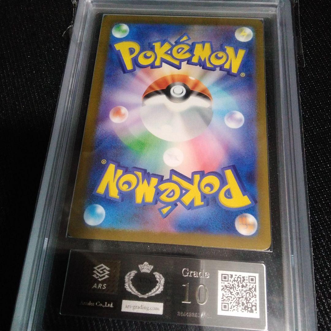 ARS 10 チルタリスEX SAR sv4M